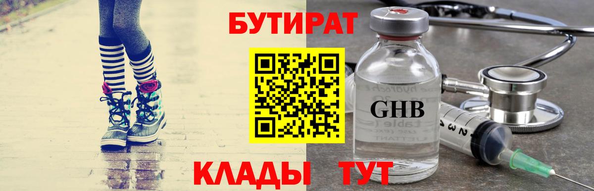 БУТИРАТ BDO Советский