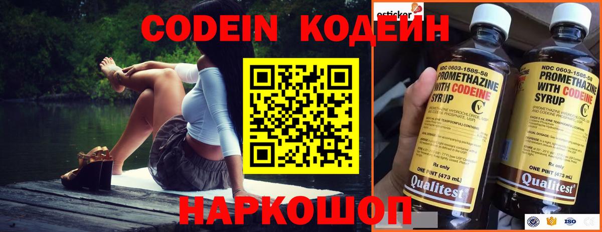 Советский  Codein напиток Lean (лин)  Вход с VPN 