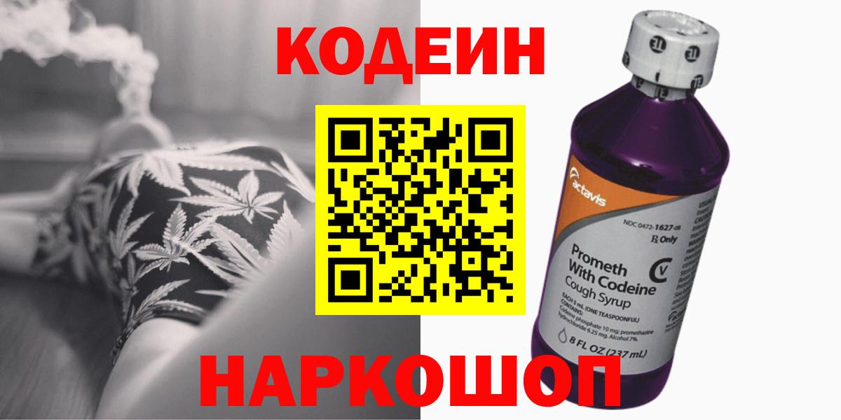 Кодеиновый сироп Lean Purple Drank Советский