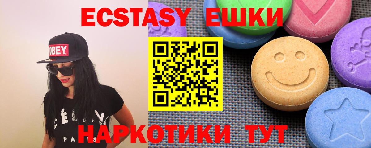 Ecstasy Дубай  Вход с VPN  Советский  Ecstasy  Экстази XTC 
