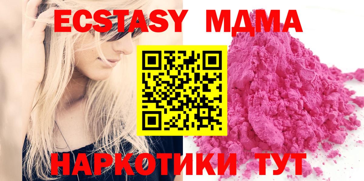 MDMA Molly  Вход с VPN  МДМА молли  МДМА  Советский 