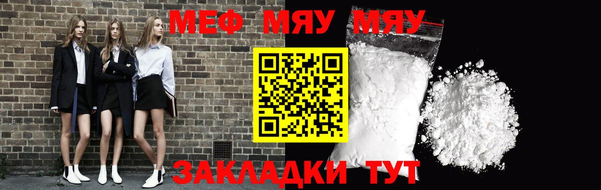 МЯУ-МЯУ  Вход с VPN  МЯУ-МЯУ мяу мяу  Советский  Меф мяу мяу 